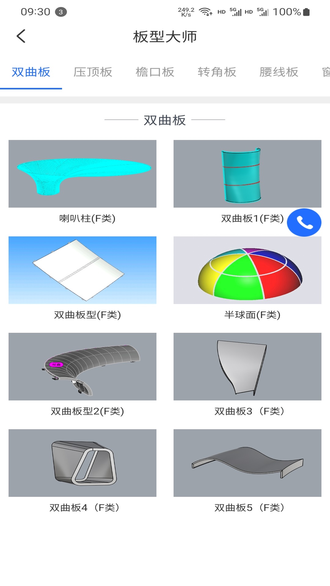 精彩截图-七色智造2025官方新版