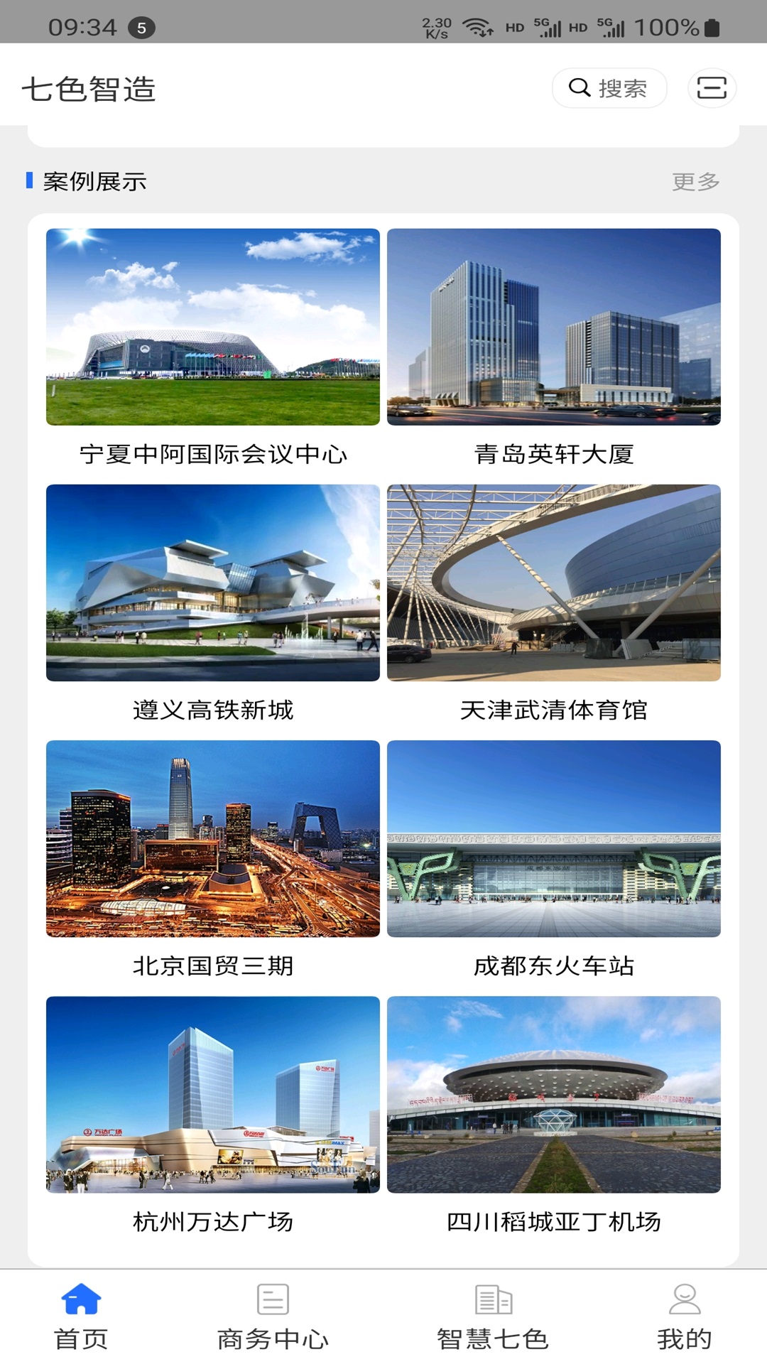 精彩截图-七色智造2025官方新版