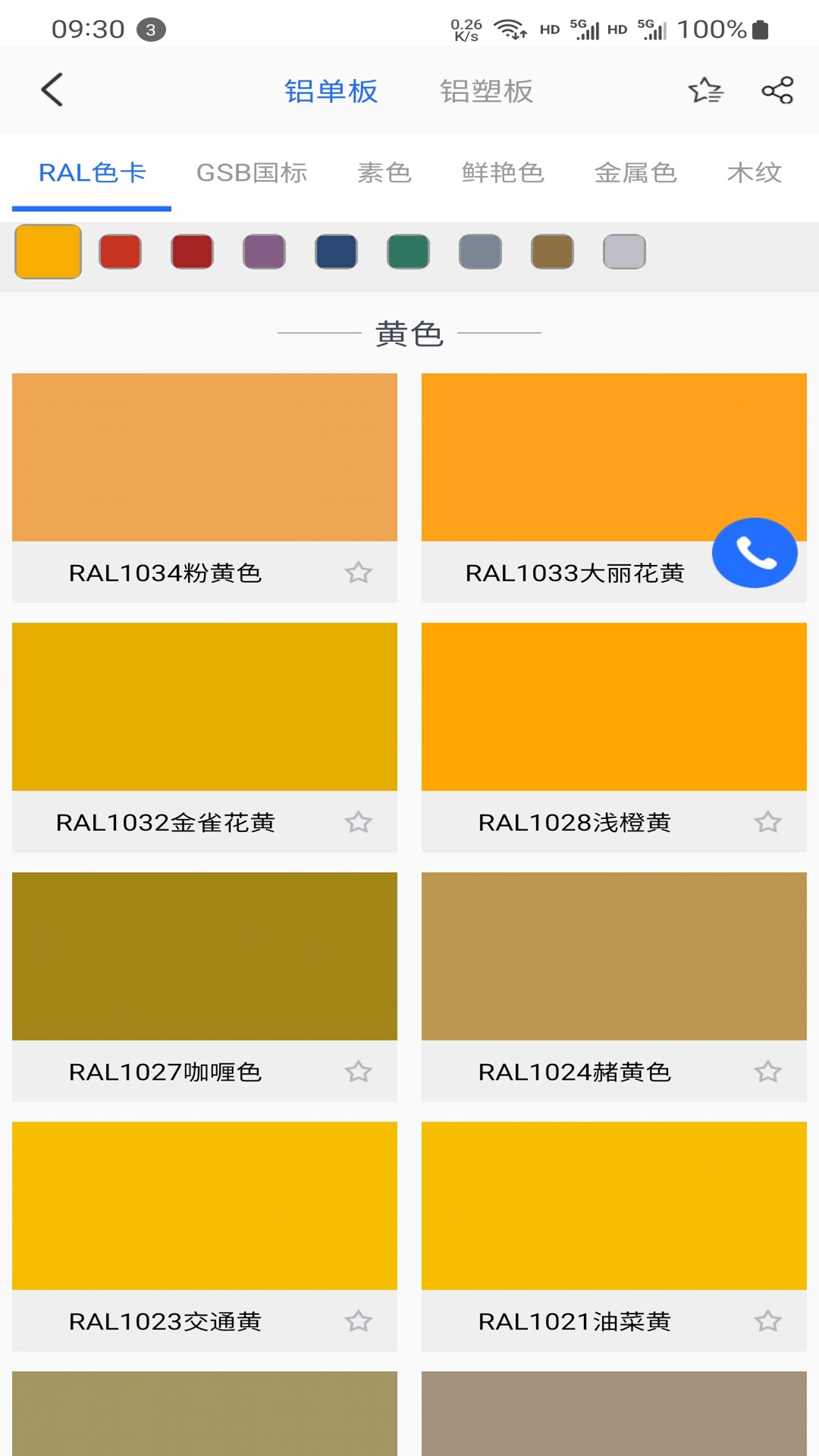 精彩截图-七色智造2025官方新版