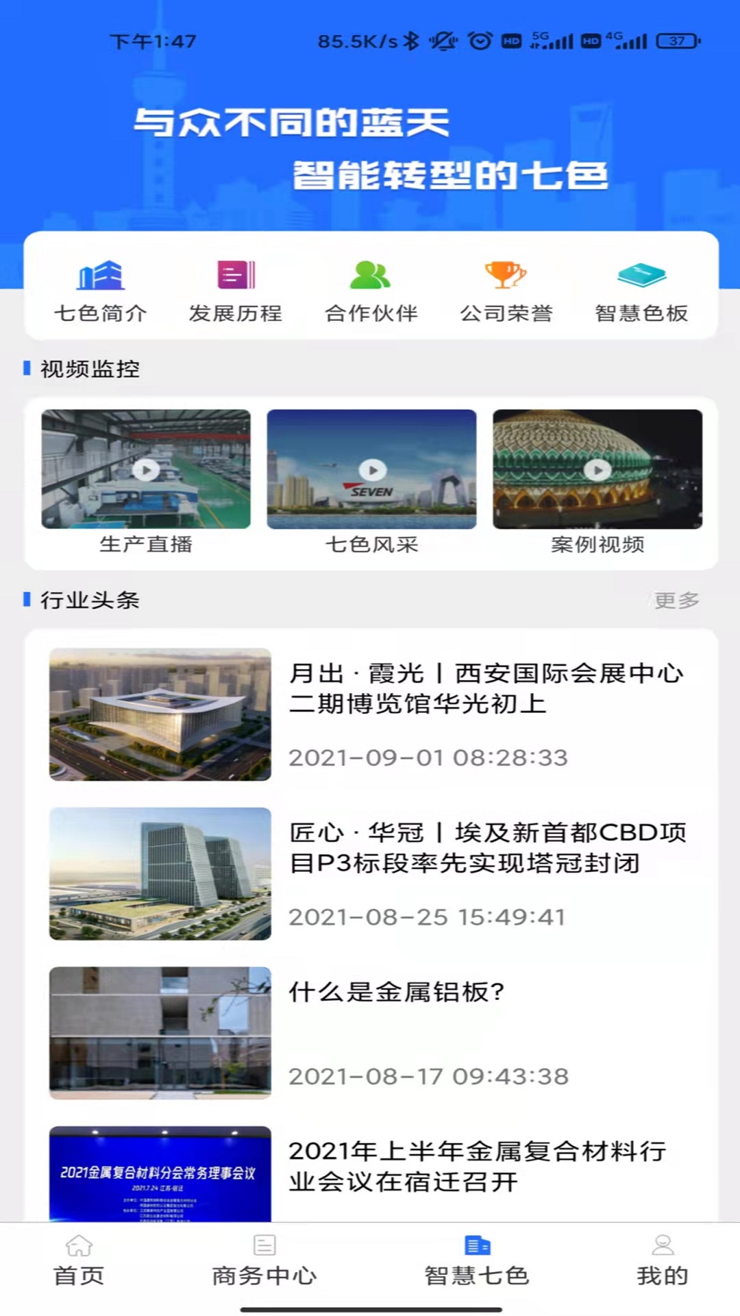 精彩截图-七色智造2026官方新版