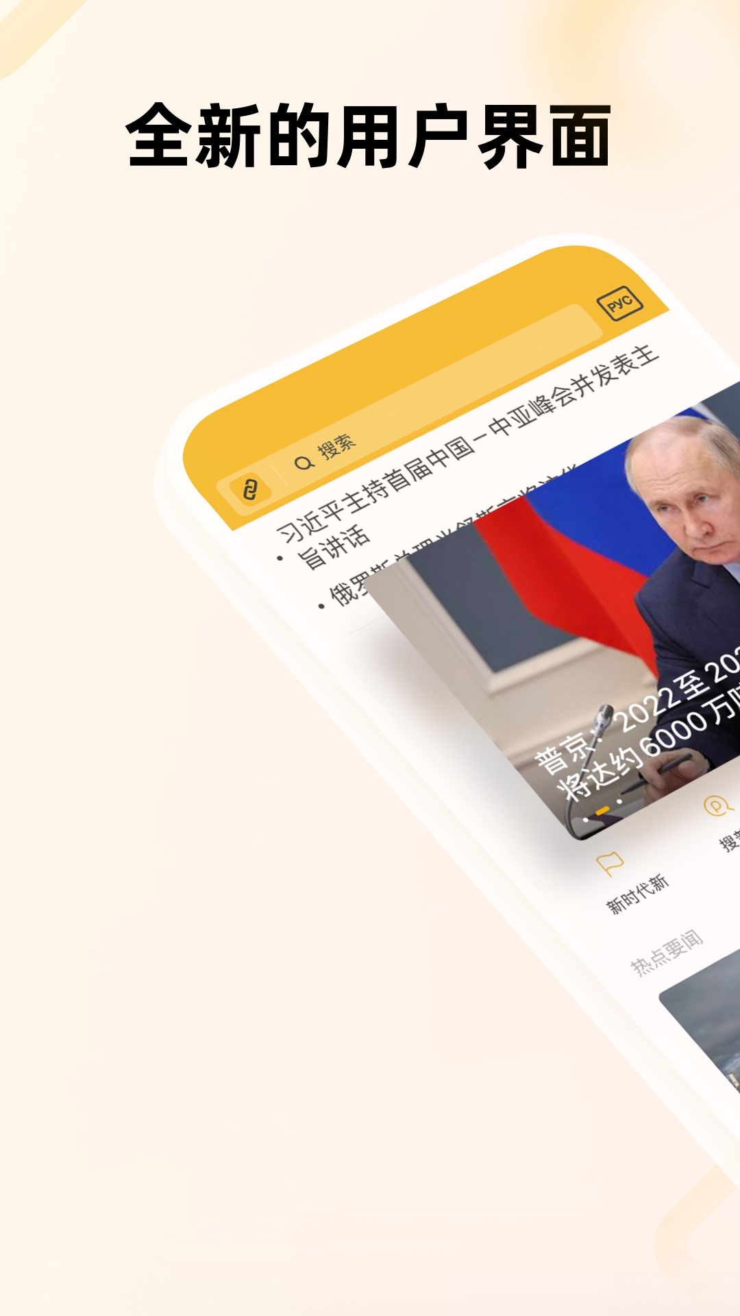 精彩截图-中俄头条2026官方新版