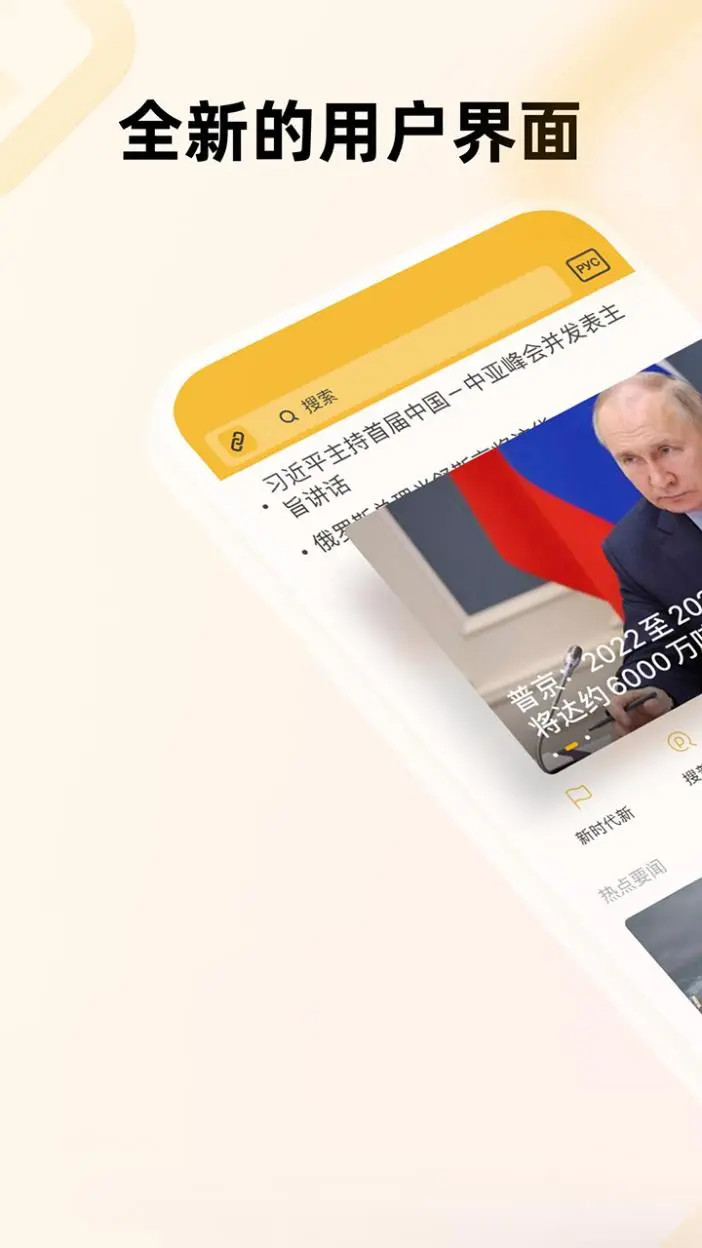 精彩截图-中俄头条2026官方新版