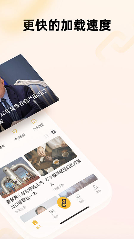 精彩截图-中俄头条2025官方新版