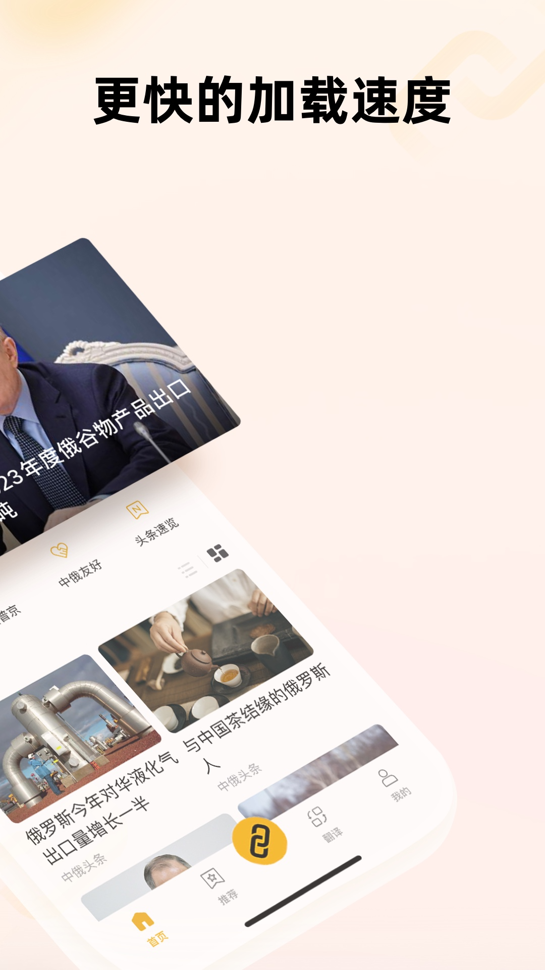精彩截图-中俄头条2026官方新版