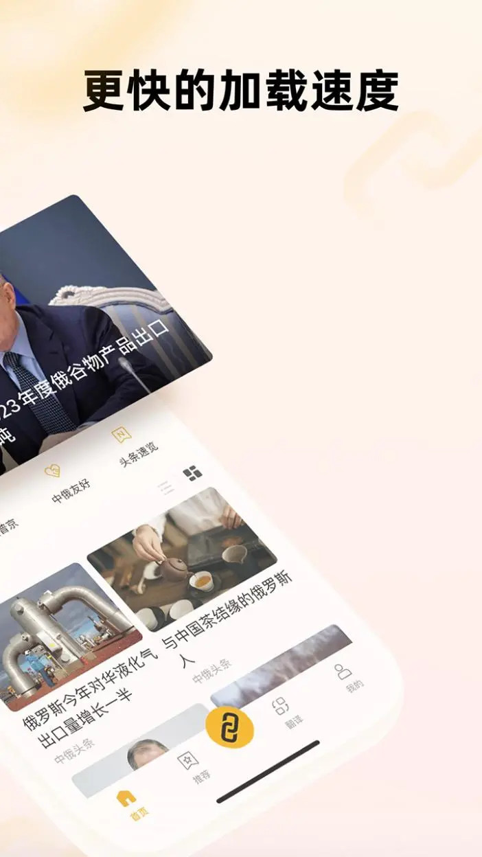 精彩截图-中俄头条2026官方新版