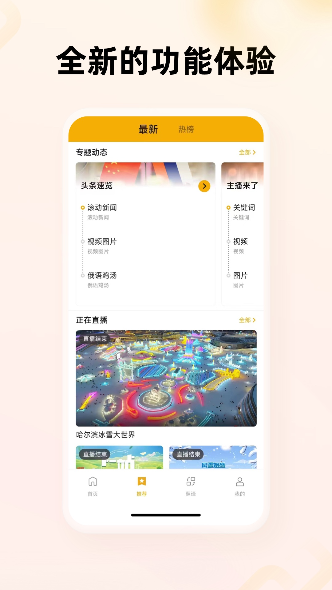 精彩截图-中俄头条2026官方新版