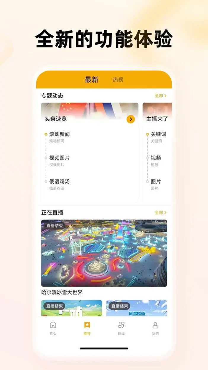 精彩截图-中俄头条2026官方新版