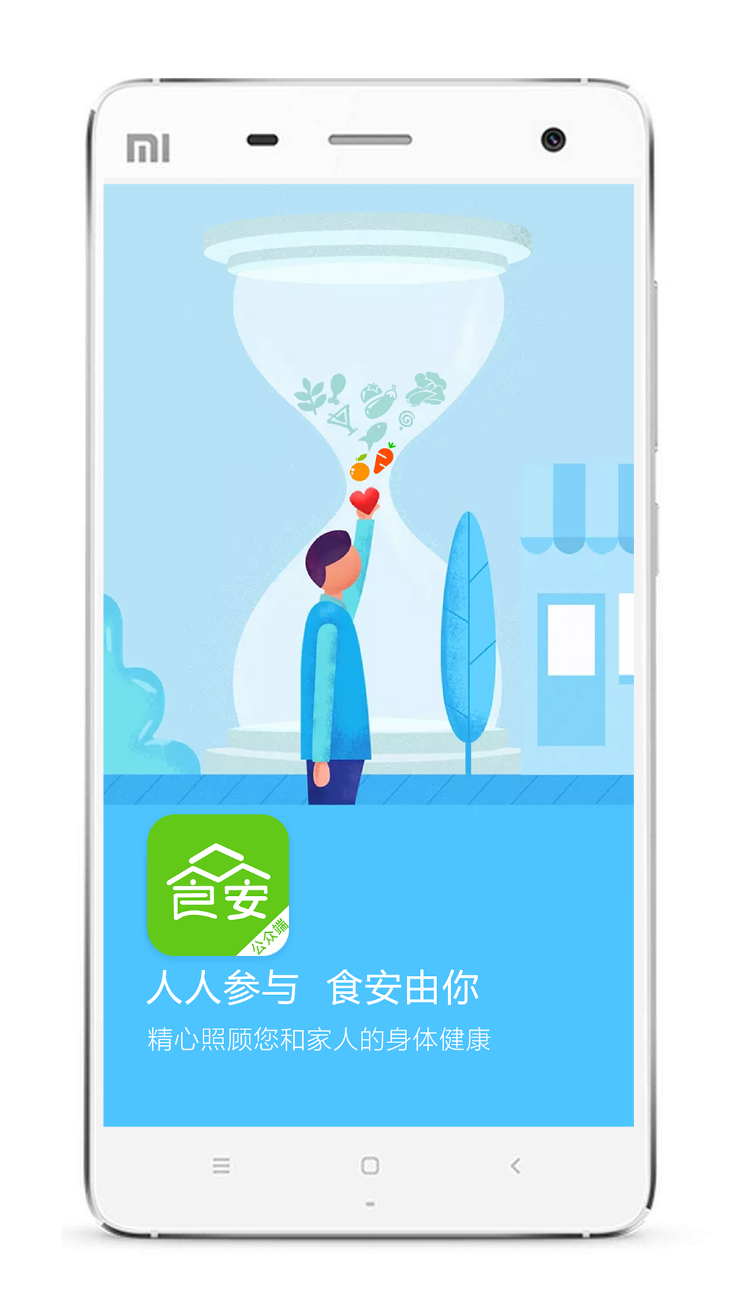 精彩截图-众食安2025官方新版