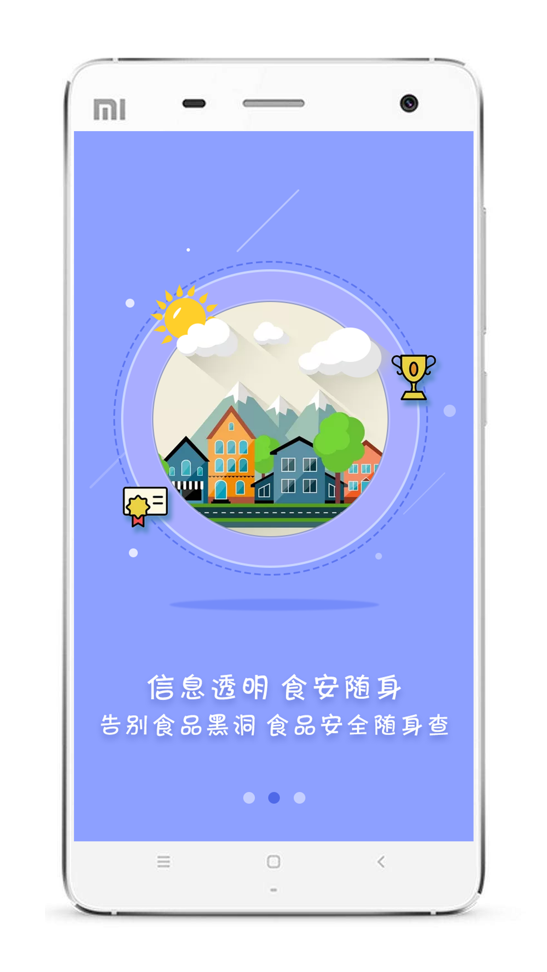 精彩截图-众食安2025官方新版