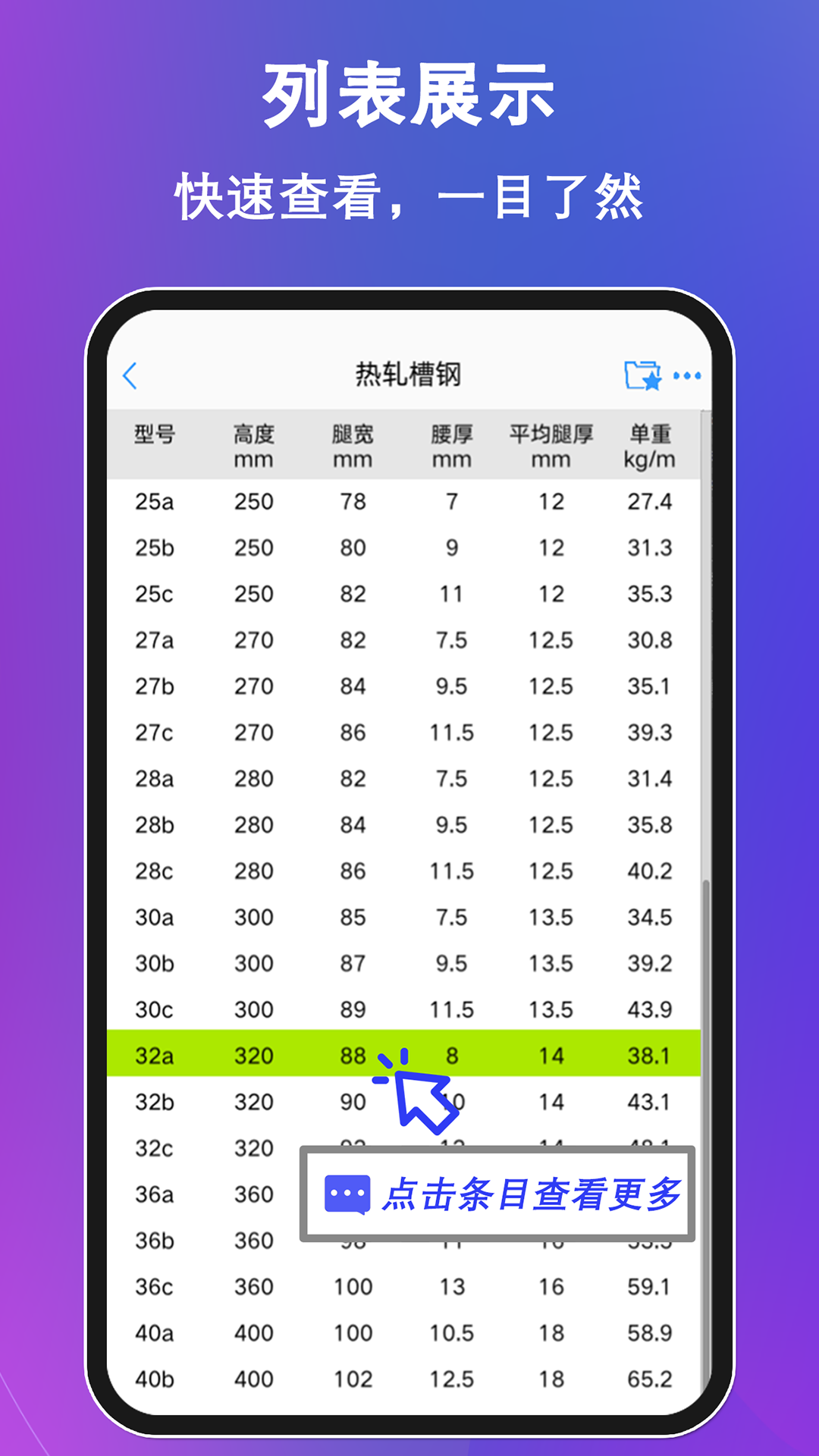 精彩截图-型钢大师2025官方新版