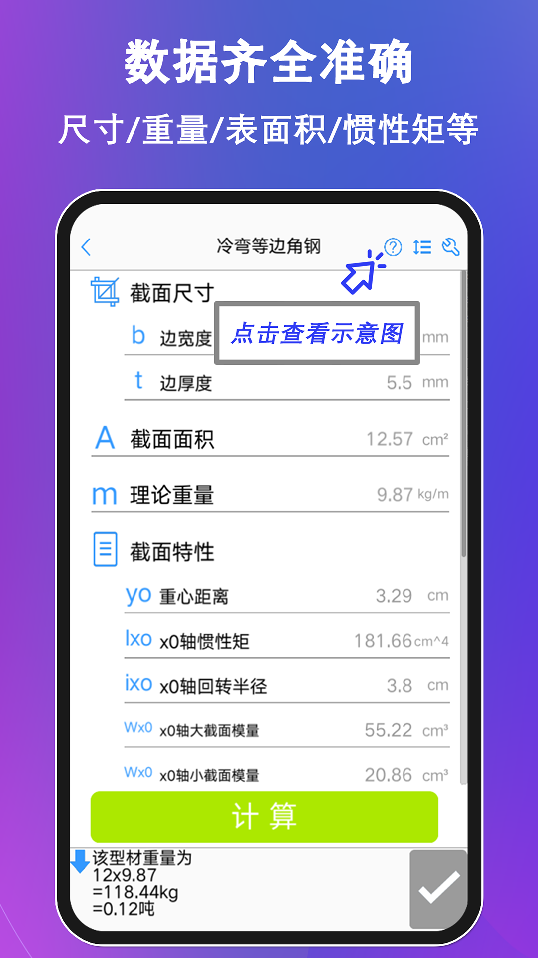 精彩截图-型钢大师2025官方新版