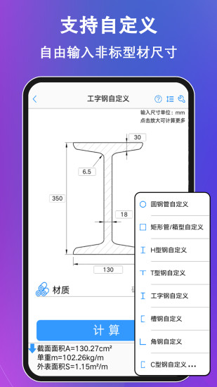 精彩截图-型钢大师2024官方新版