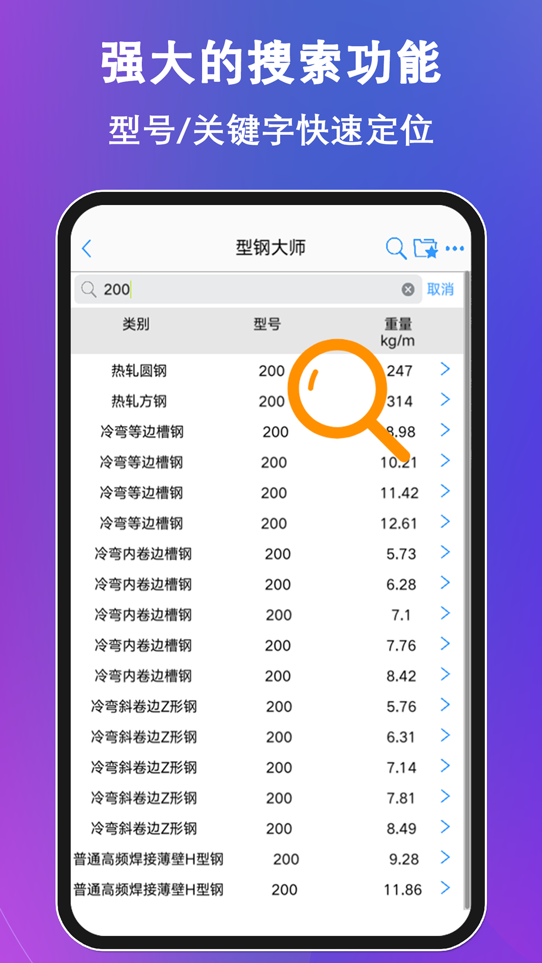 精彩截图-型钢大师2025官方新版