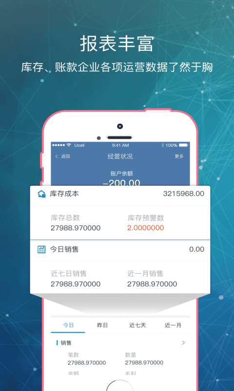 精彩截图-库管王V32025官方新版