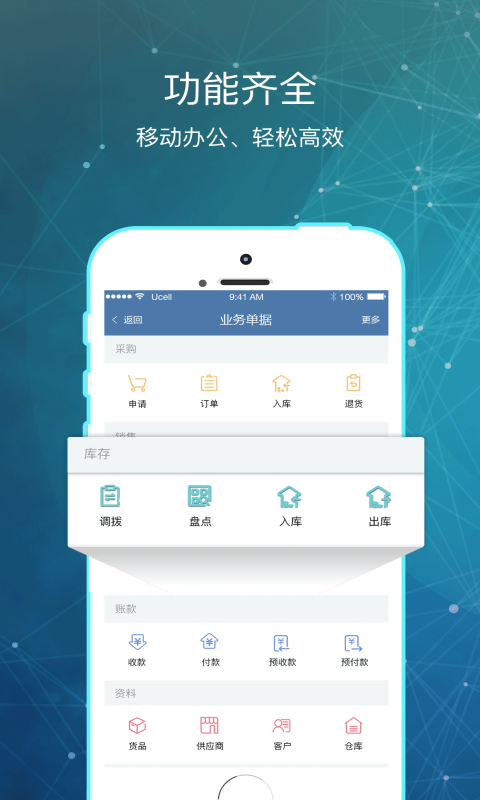 精彩截图-库管王V32025官方新版
