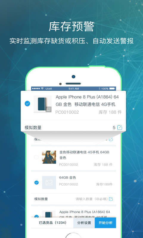 精彩截图-库管王V32025官方新版