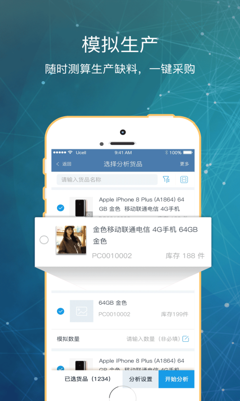 精彩截图-库管王V32025官方新版