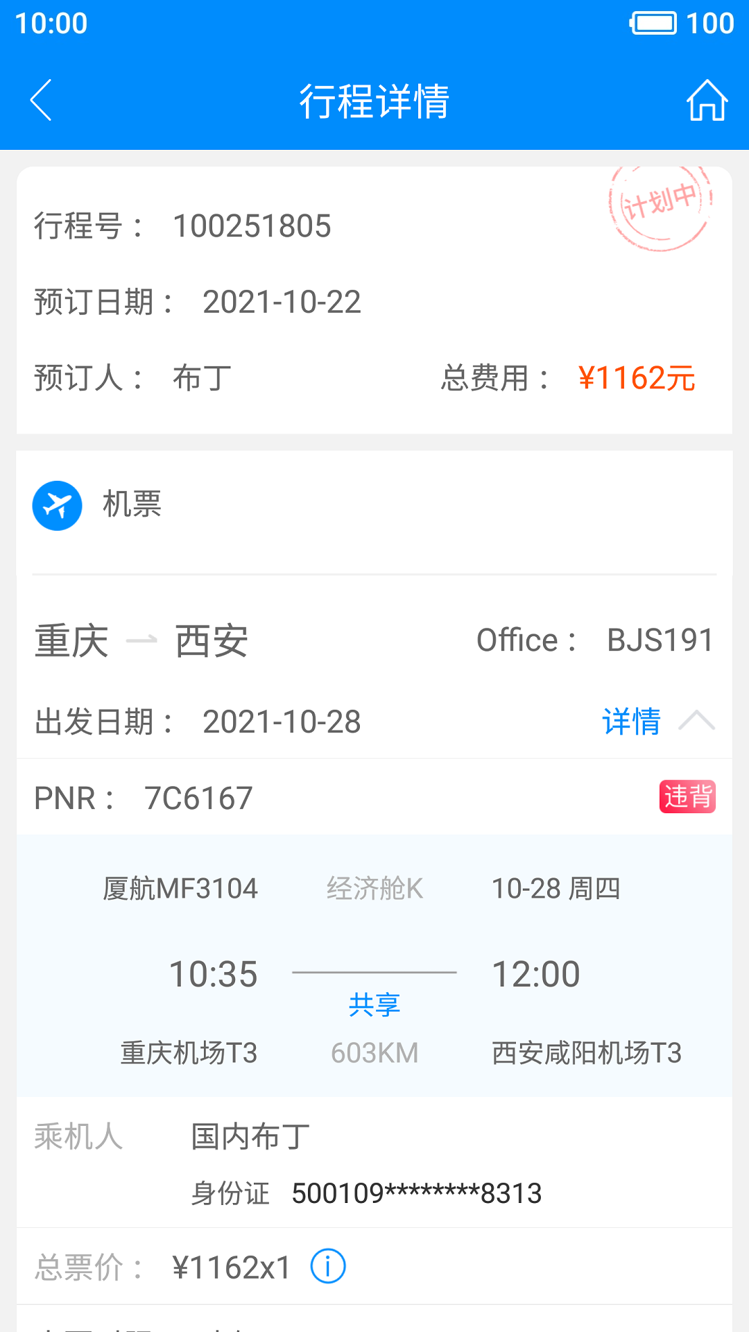 行啊TC 截图 2