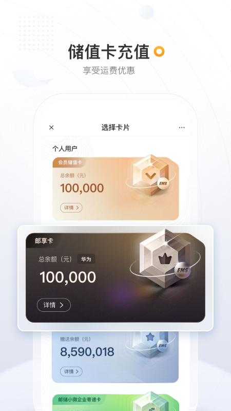 精彩截图-邮政EMS2026官方新版