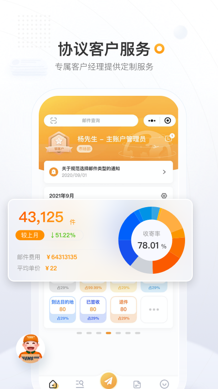 精彩截图-邮政EMS2026官方新版