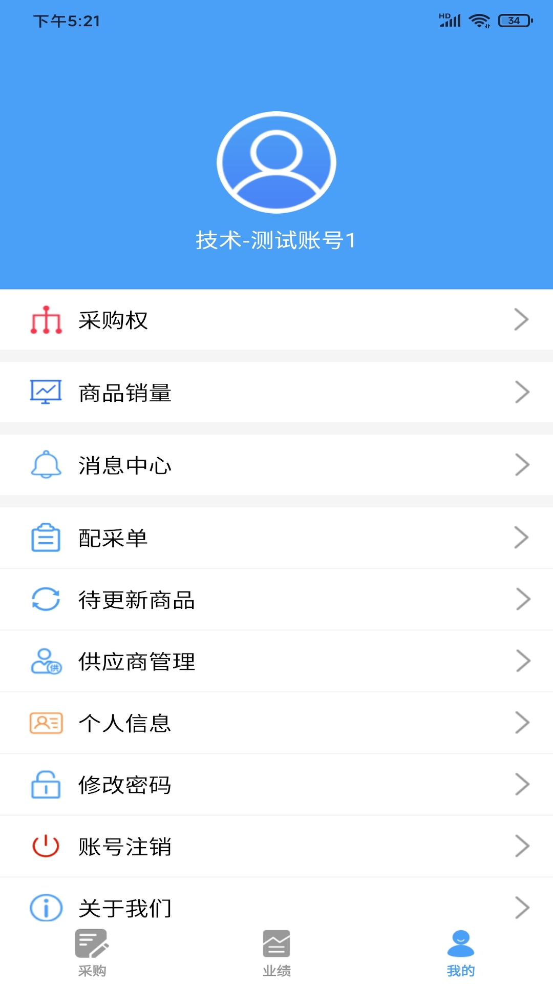精彩截图-果速送采购2025官方新版