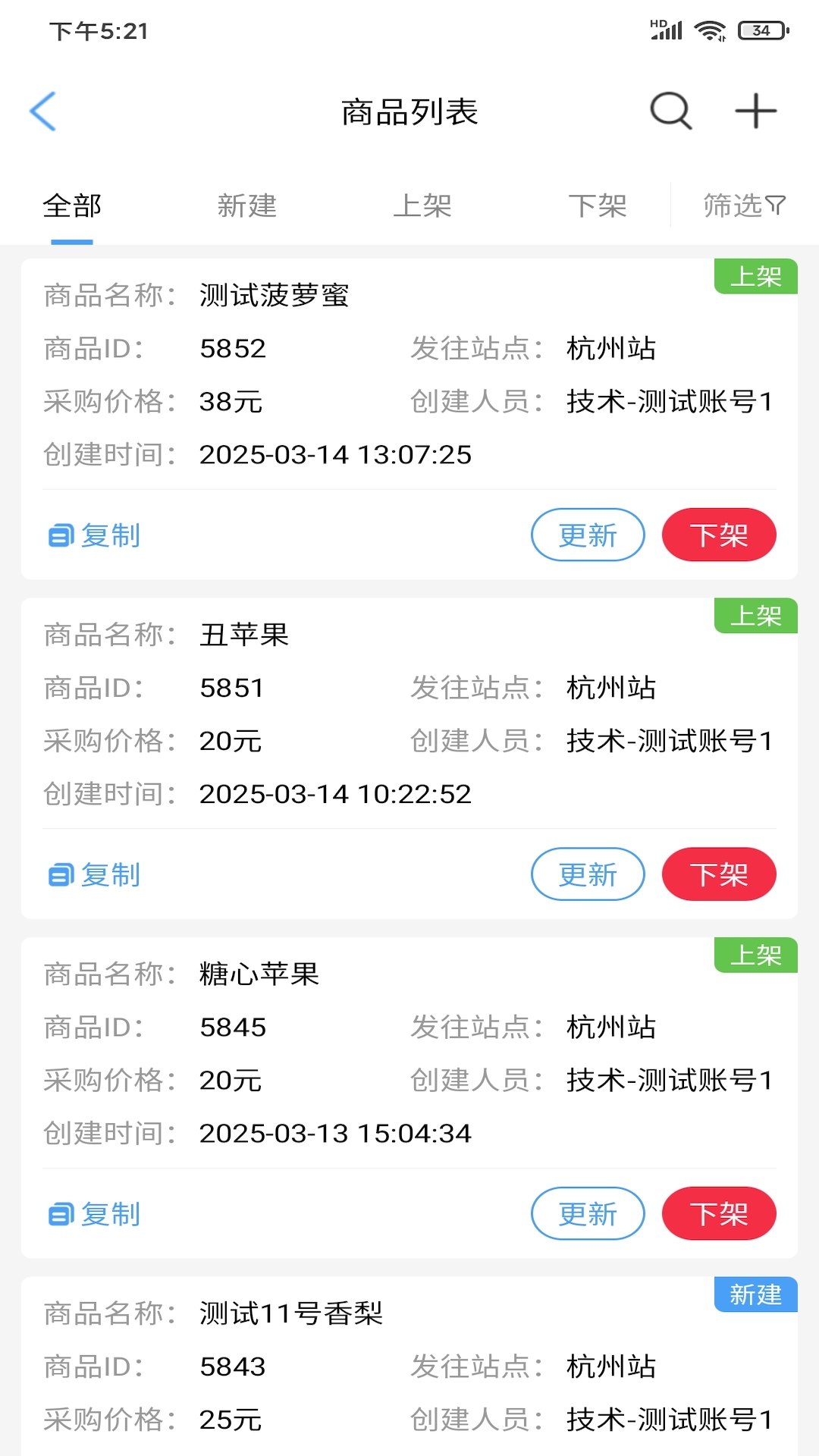 精彩截图-果速送采购2026官方新版