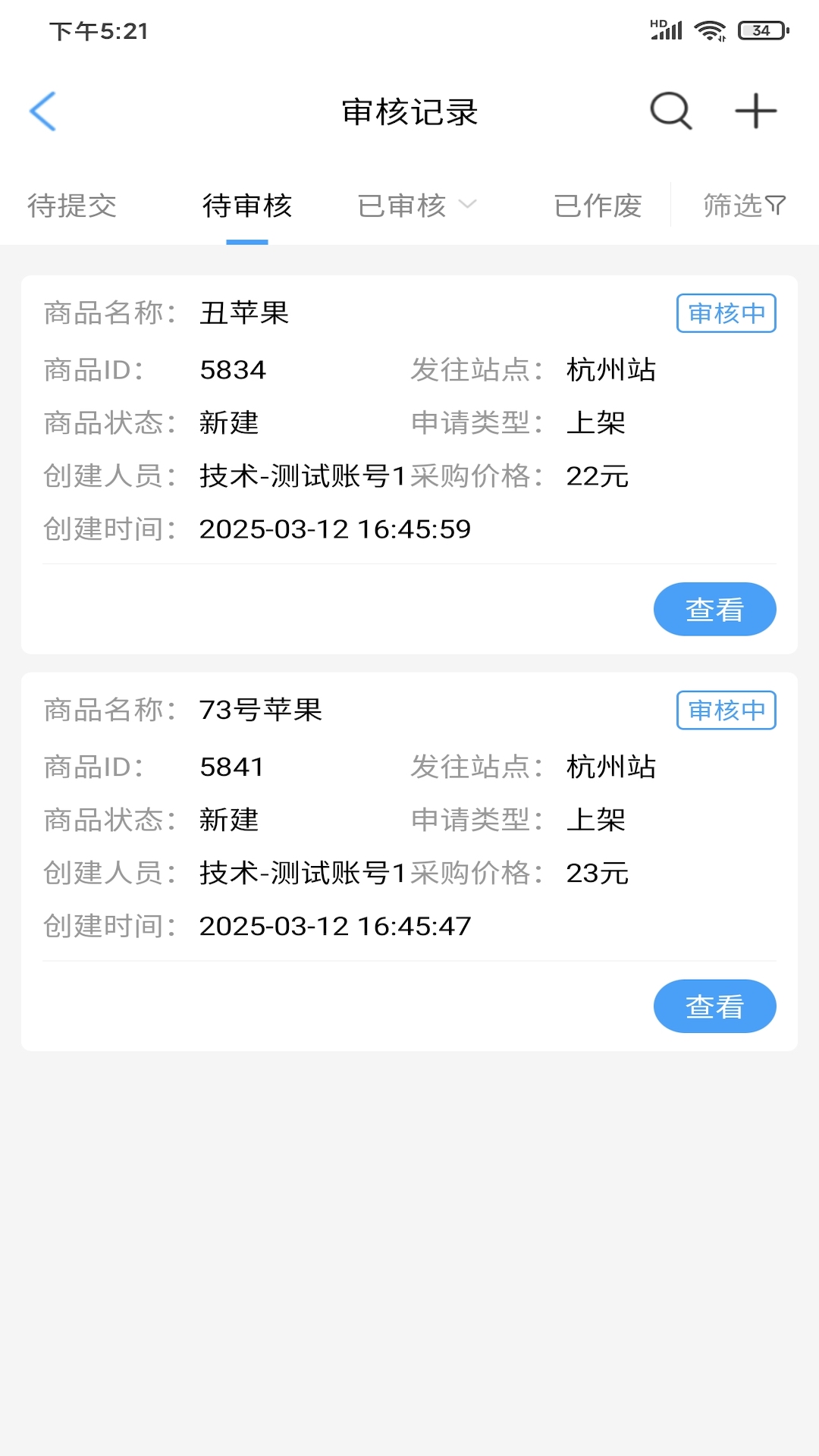 精彩截图-果速送采购2025官方新版