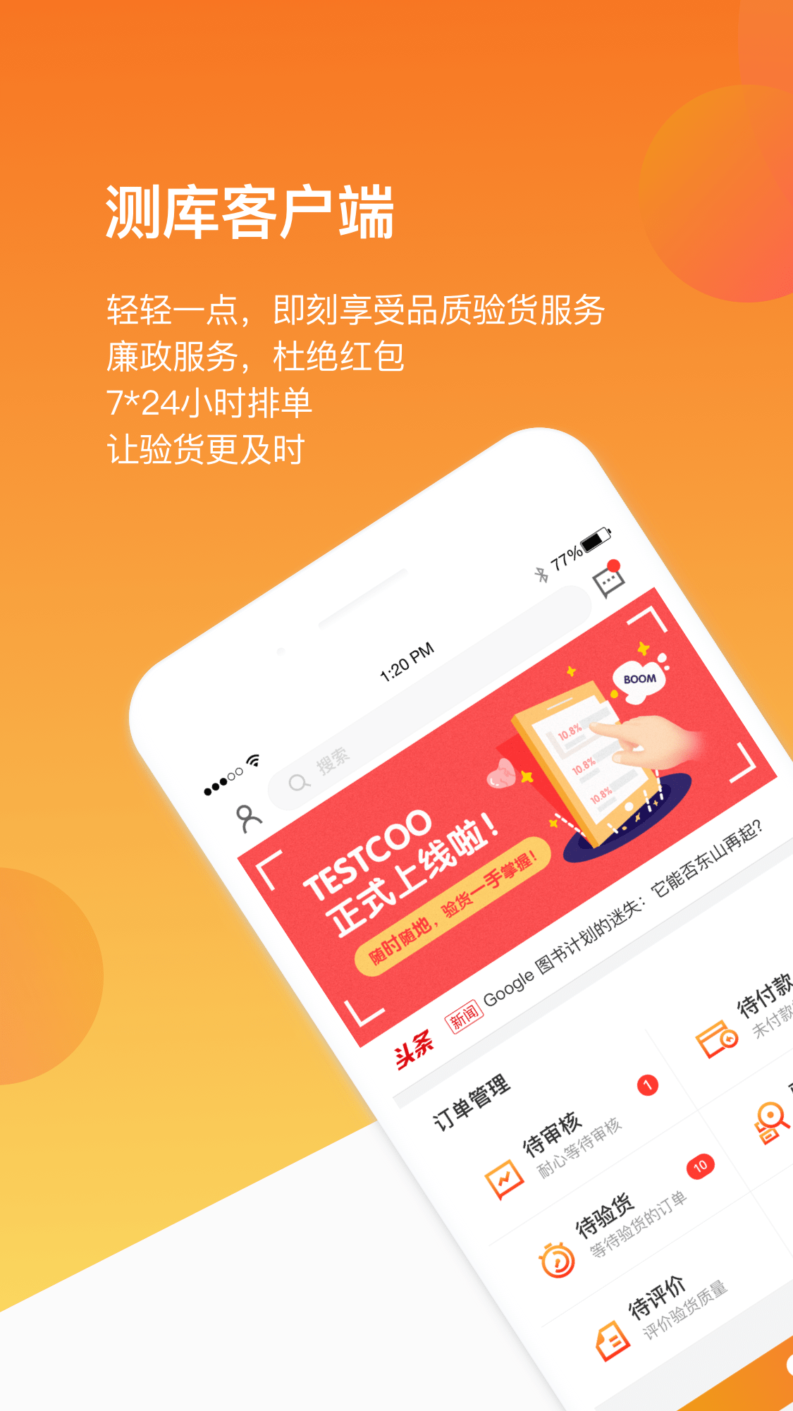 精彩截图-测库客户端2026官方新版