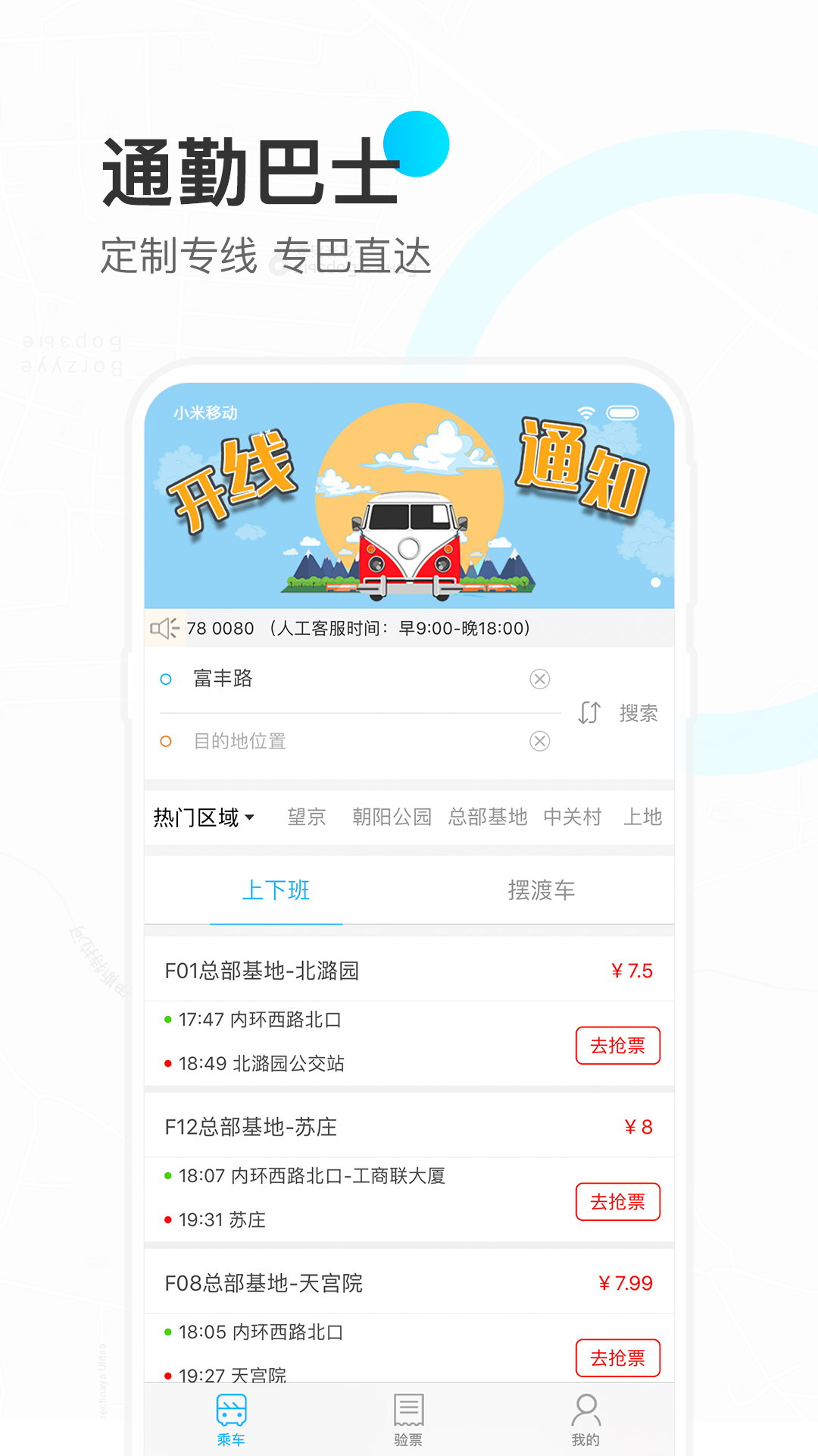 精彩截图-彩虹巴士2025官方新版