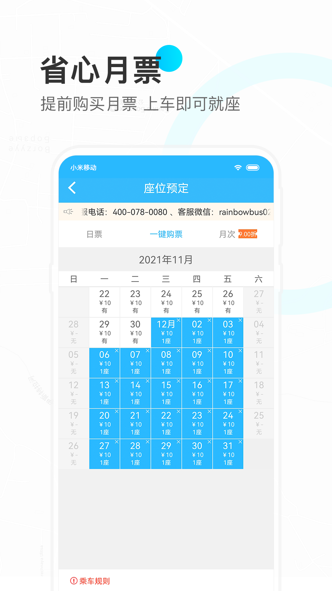 精彩截图-彩虹巴士2025官方新版