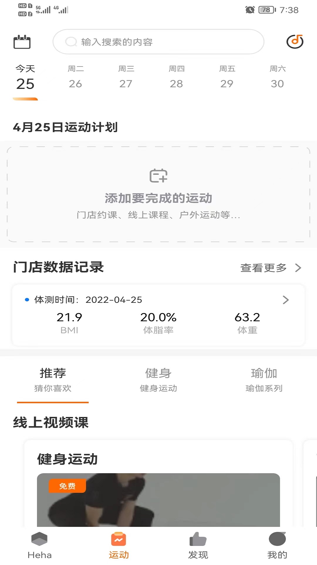 精彩截图-嘿哈猫健身2026官方新版