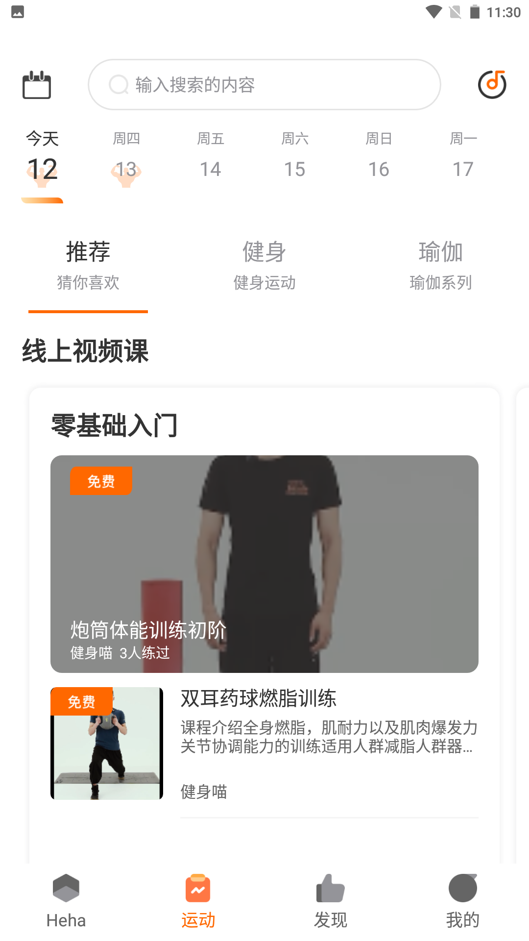 精彩截图-嘿哈猫健身2026官方新版