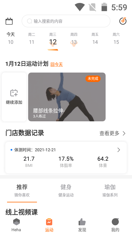 精彩截图-嘿哈猫健身2026官方新版