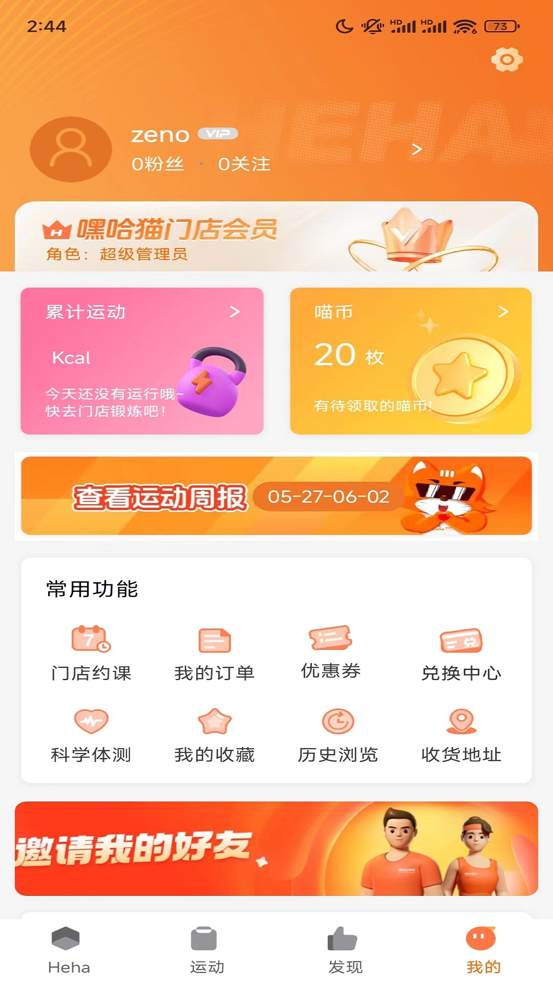 精彩截图-嘿哈猫健身2026官方新版