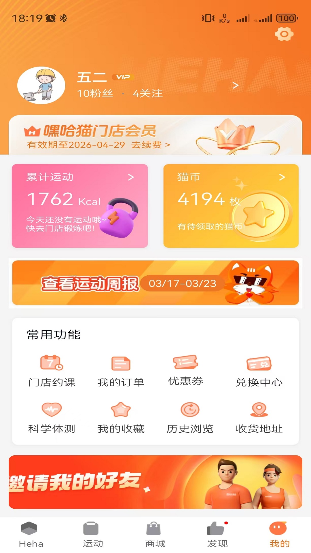 精彩截图-嘿哈猫健身2026官方新版