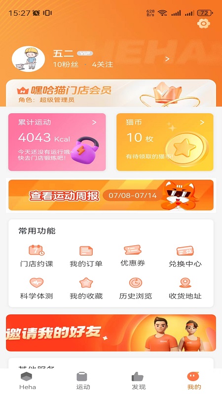 精彩截图-嘿哈猫健身2026官方新版