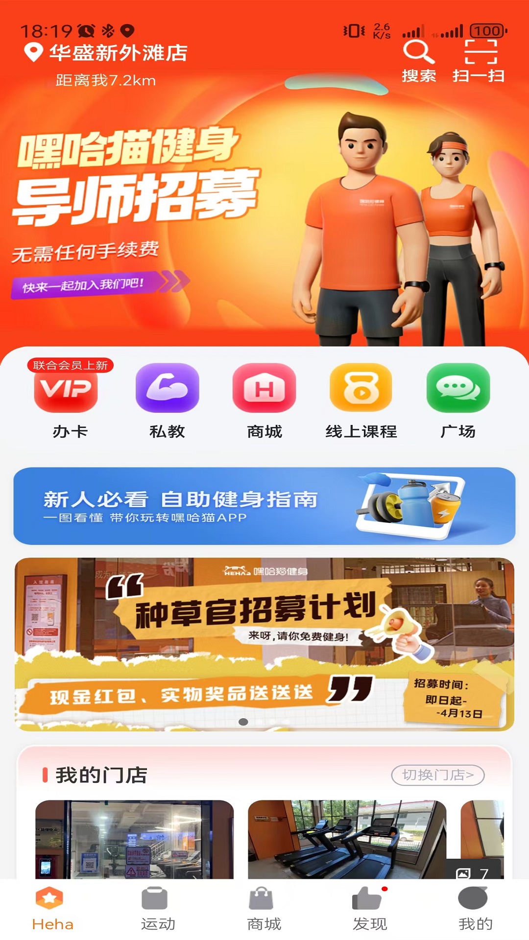 精彩截图-嘿哈猫健身2026官方新版