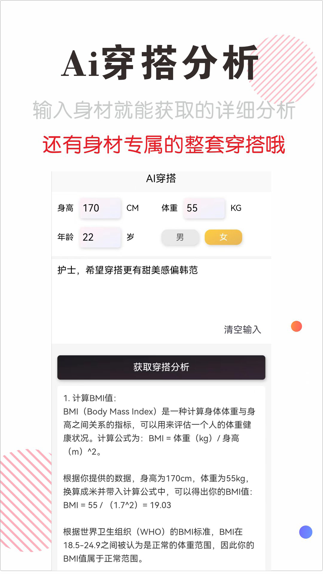 精彩截图-穿搭有范2025官方新版