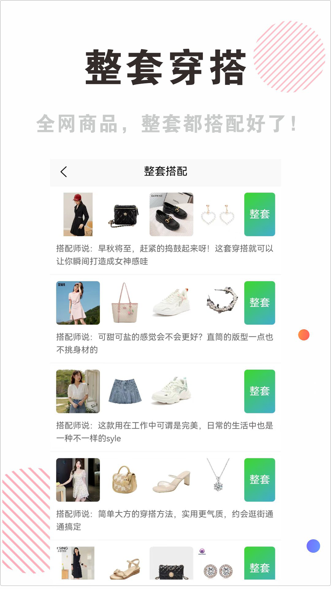精彩截图-穿搭有范2025官方新版