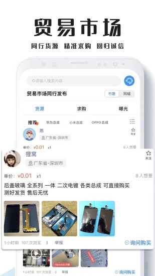 精彩截图-通讯圈2024官方新版