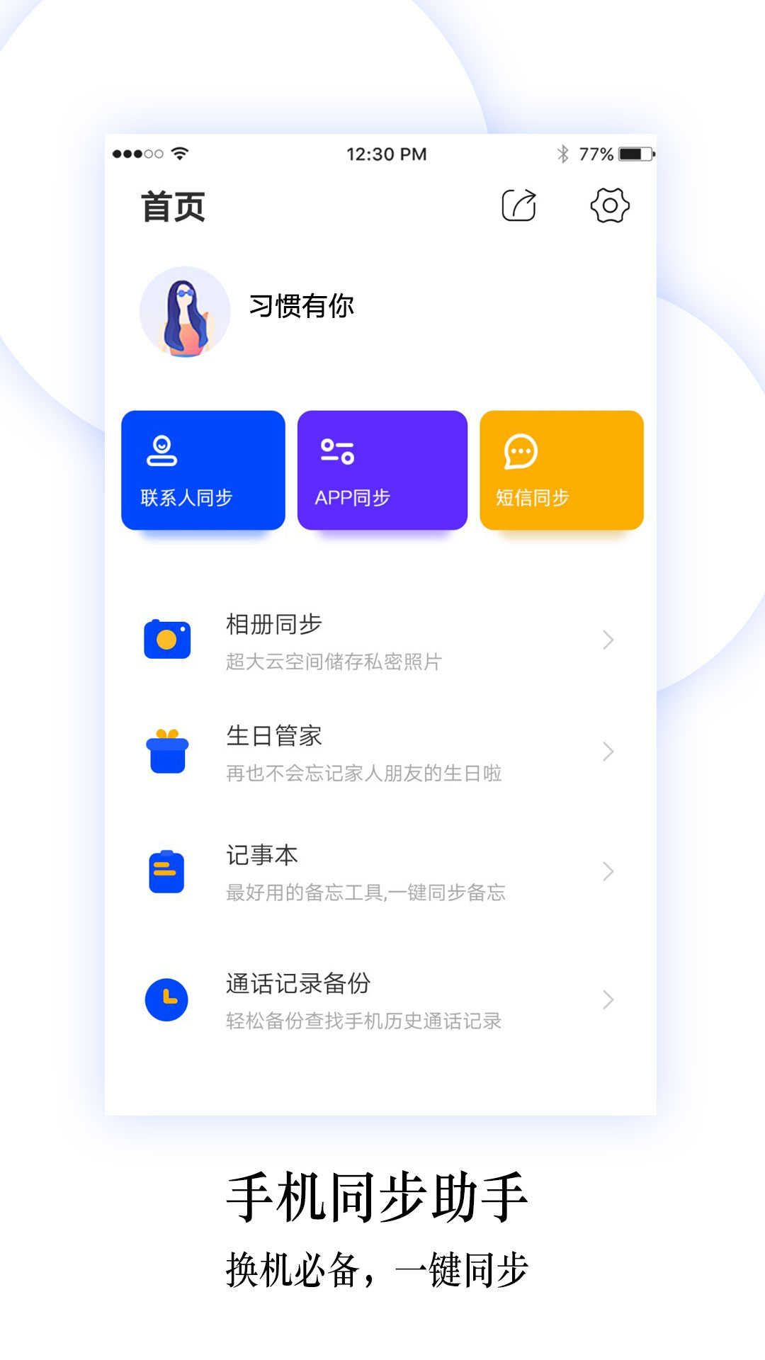 换机同步助手 截图 1