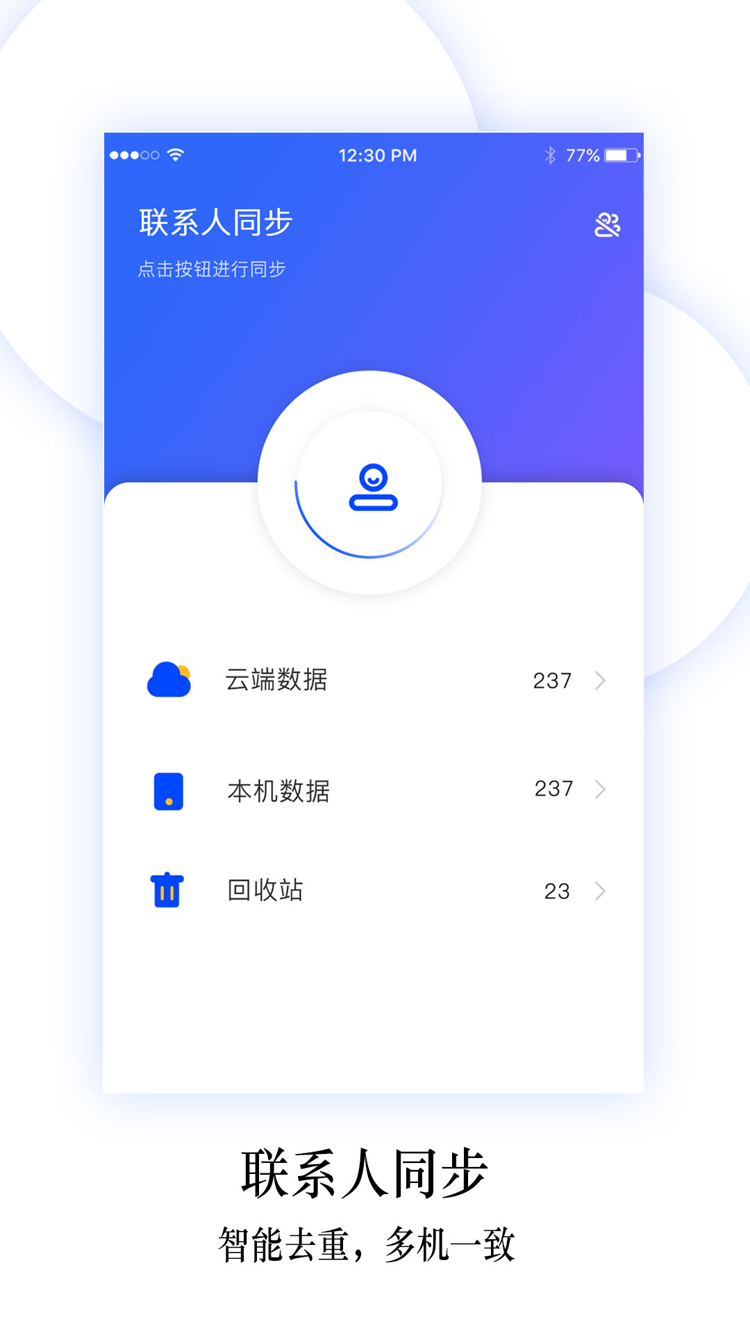 换机同步助手 截图 2