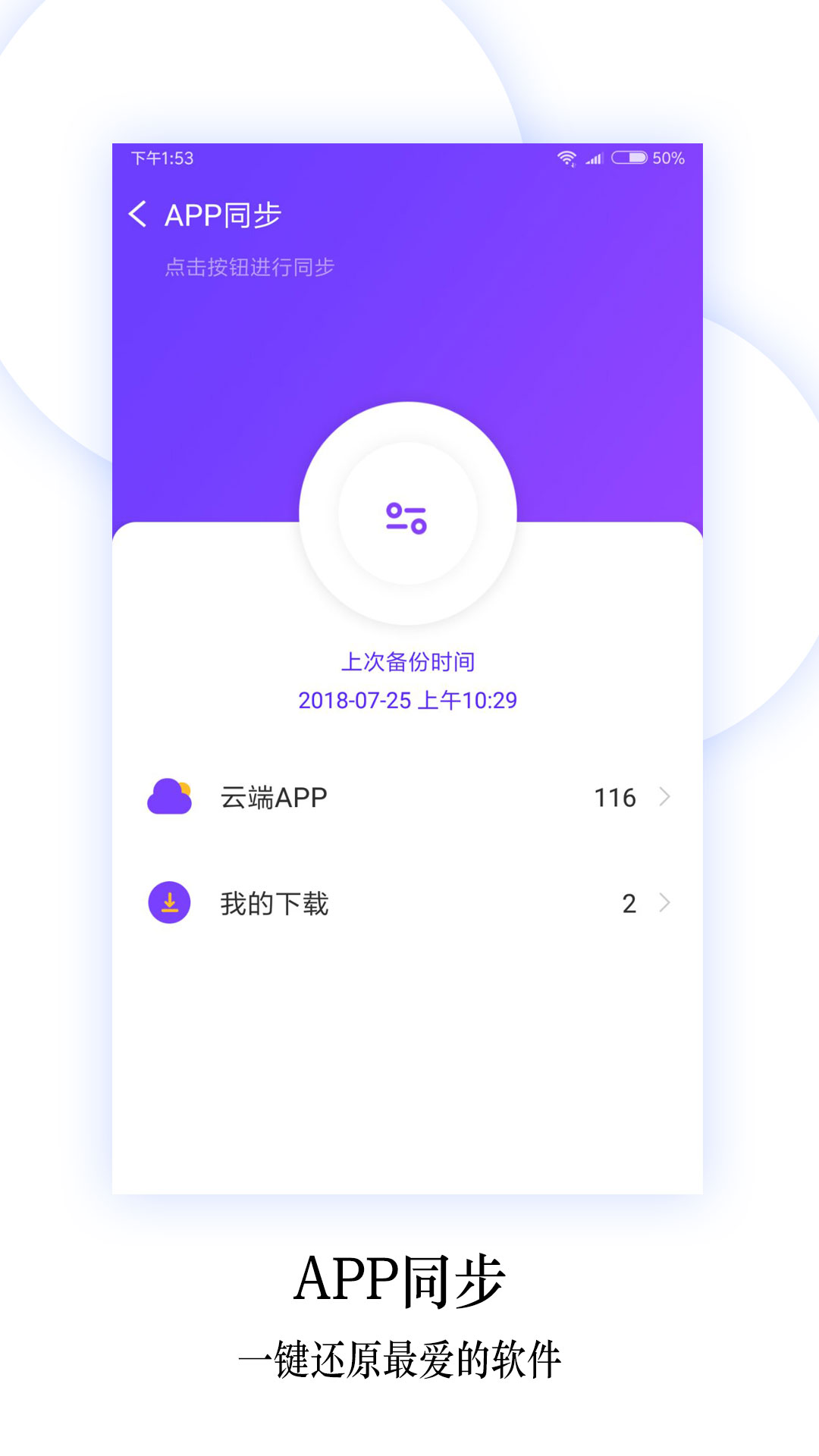 换机同步助手 截图 4