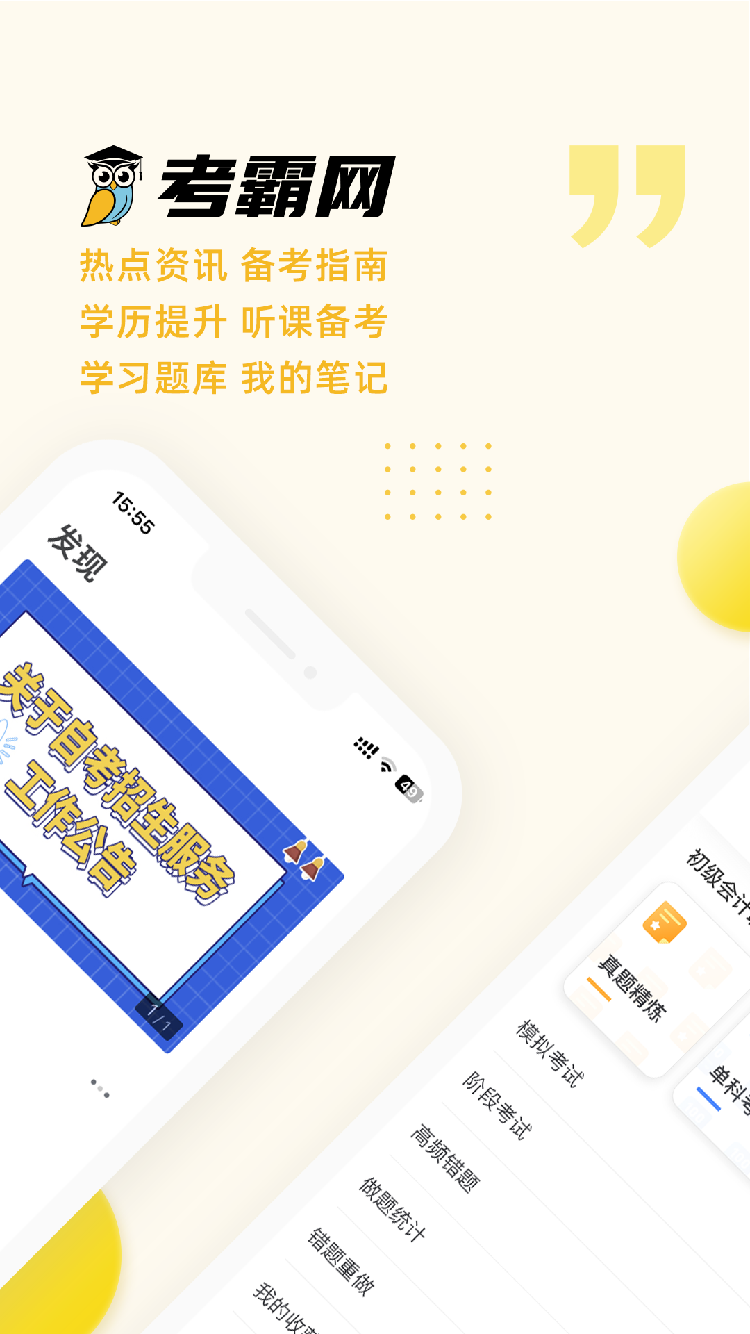 精彩截图-恒企自考2025官方新版