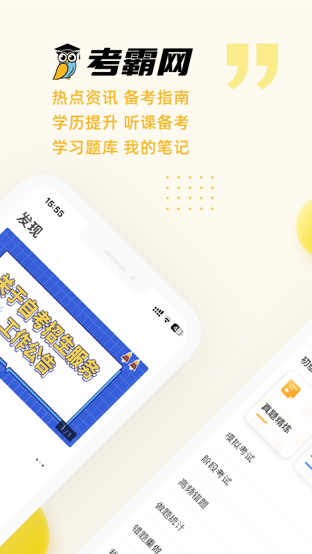 精彩截图-恒企自考2026官方新版