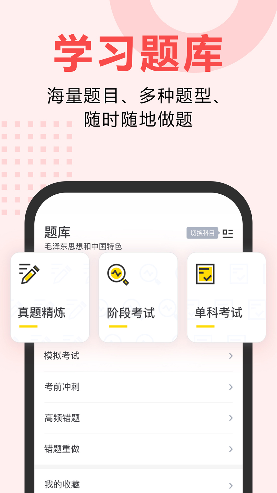 精彩截图-恒企自考2025官方新版