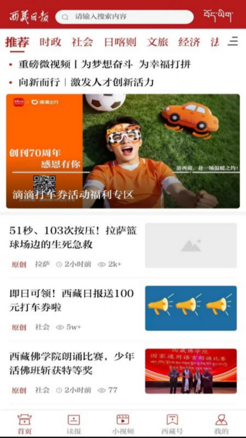 精彩截图-西藏日报2026官方新版