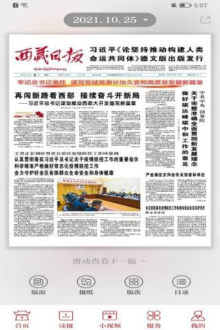 精彩截图-西藏日报2025官方新版