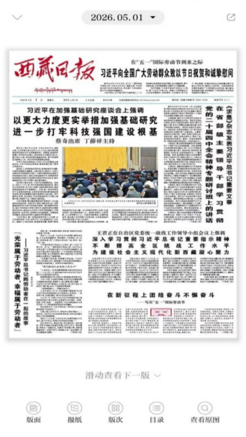 精彩截图-西藏日报2026官方新版