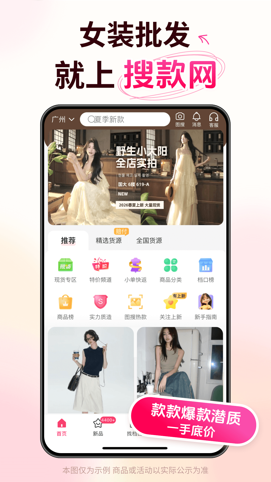 精彩截图-搜款网2026官方新版